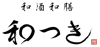 和つき 公式 浦和にある居酒屋ではランチや各種宴会を楽しんでいただけます